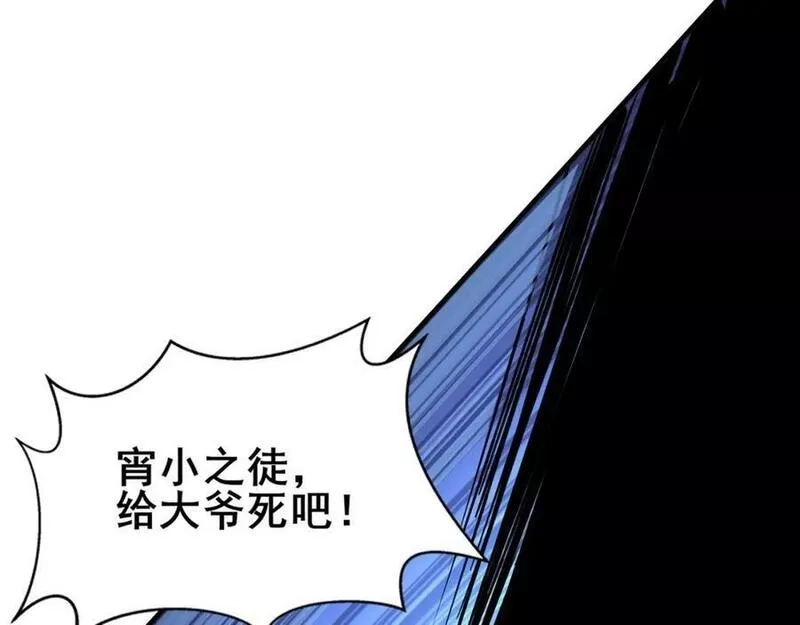 从渡劫开始,第79话 毒雾女,第107张